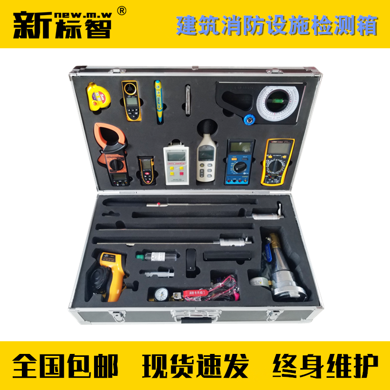 消防设施检测工具