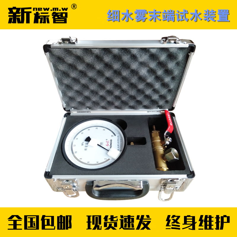 细水雾试水装置