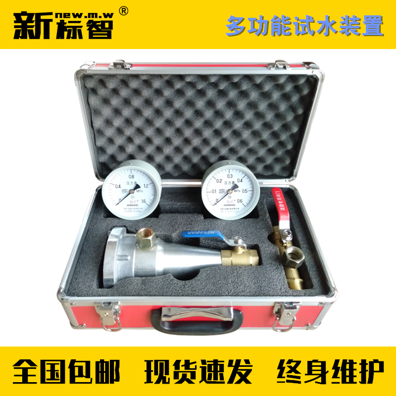 多功能试水装置