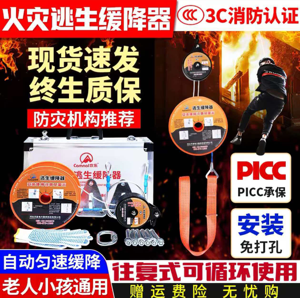 火灾逃生缓降器