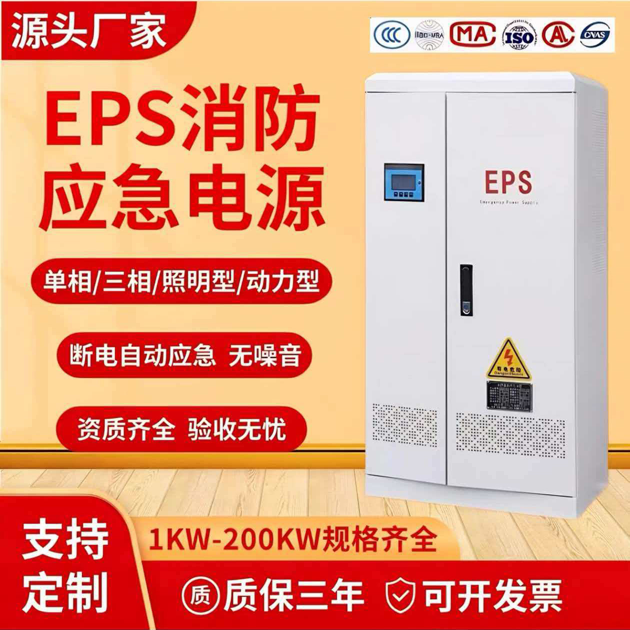 EPS消防应急电源